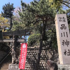 品川神社（品川区）