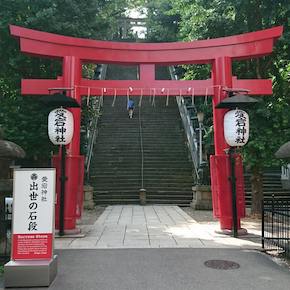 愛宕神社（港区）
