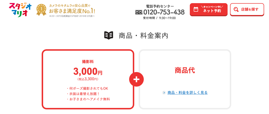 スタジオマリオの料金をお安くするコツとは 七五三もお得に撮影 Toreruyo トレルヨ