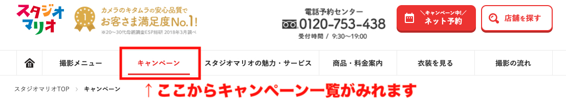 スタジオマリオの料金をお安くするコツとは 七五三もお得に撮影 Toreruyo トレルヨ