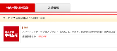 21年5月 カメラのキタムラの割引クーポンコード キャンペーン セール情報 安く買う方法まとめ Toreruyo トレルヨ