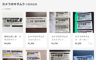 21年3月 カメラのキタムラの割引クーポンコード キャンペーン セール情報 安く買う方法まとめ Toreruyo トレルヨ