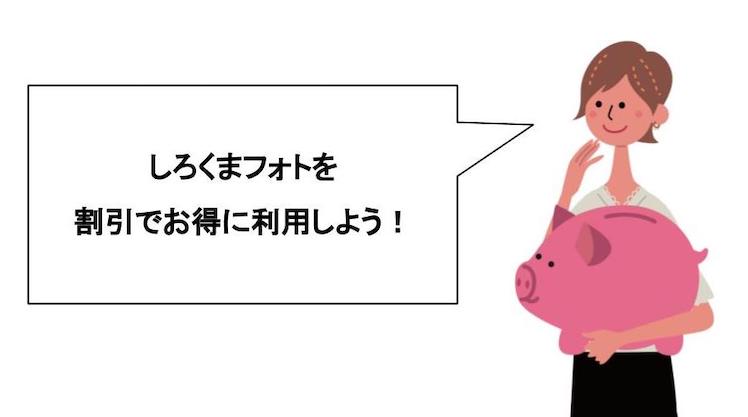 21年7月 しろくまフォトのクーポン クーポンコード 割引チケット情報まとめ Toreruyo トレルヨ