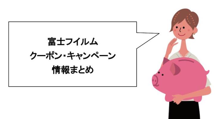 22年 富士フイルム年賀状 フォトブックのクーポンコード割引まとめ Toreruyo トレルヨ