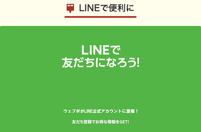 ウェブポ年賀状_公式LINE