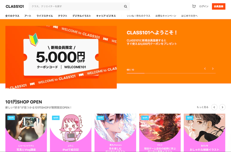 CLASS101_公式サイト