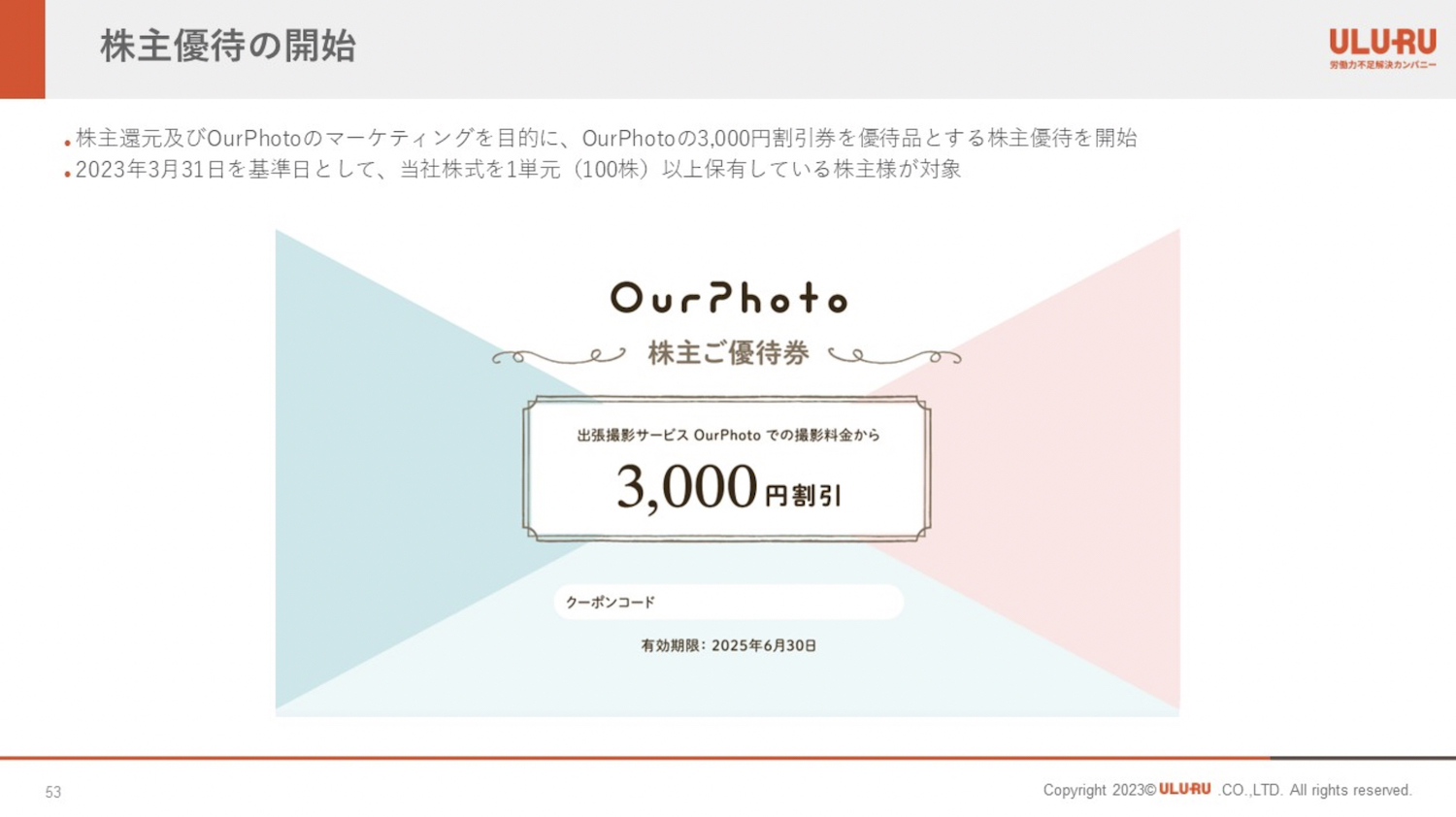 OurPhotoの株主優待クーポン(3,000円OFF)