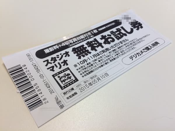 カメラのキタムラ　スタジオマリオ 無料お試し券他　計4枚　① △ カメラのキタムラ スタジオマリオ 無料お試し券 最新版 迅速発送