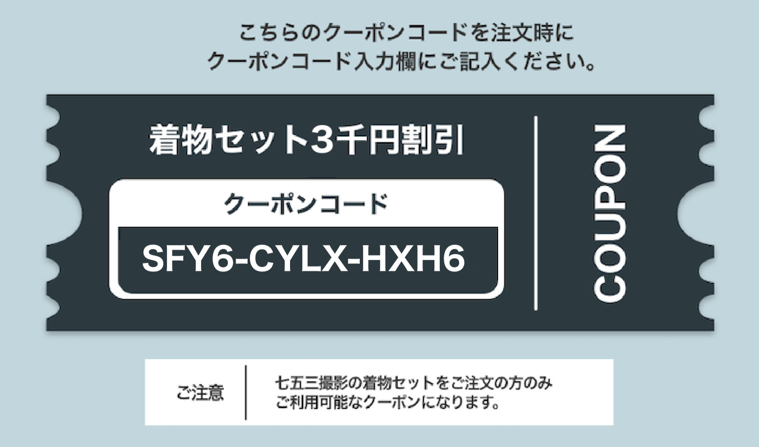 ToreruYo限定！ラブグラフ_着物セットプラン_クーポン