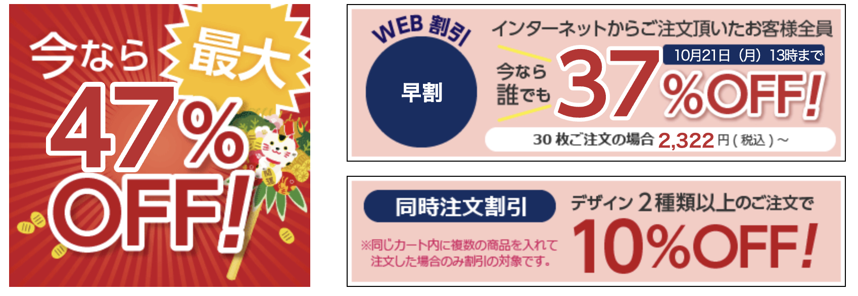 2024年10月_おたより本舗クーポン_年賀状の超早割_第2弾