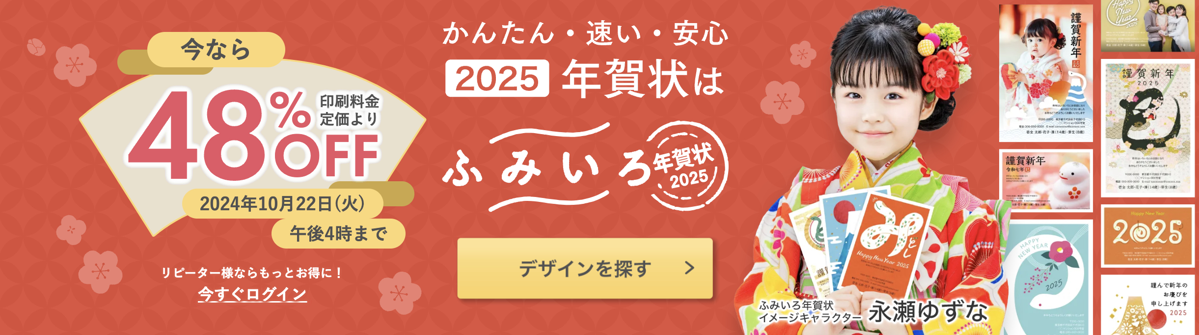 2024年10月_ふみいろ年賀状_早割クーポン_第2弾