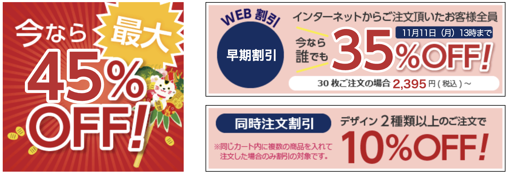 2024年11月_おたより本舗クーポン_年賀状の超早割_第3弾