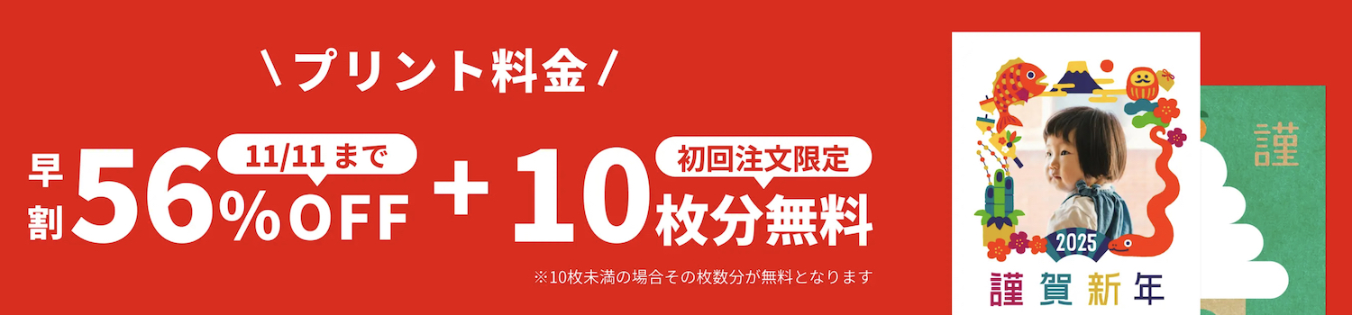 しまうまプリントのクーポン_2024年11月