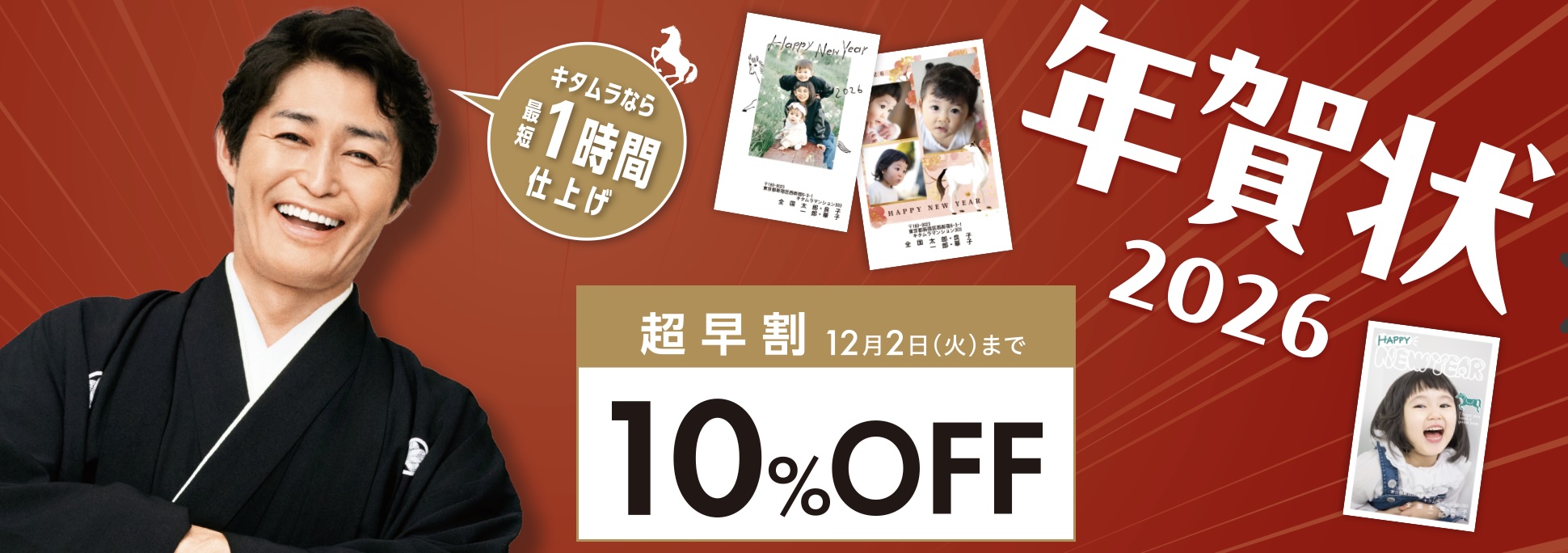 2025年11月_カメラのキタムラ年賀状のおすすめクーポン・キャンペーン