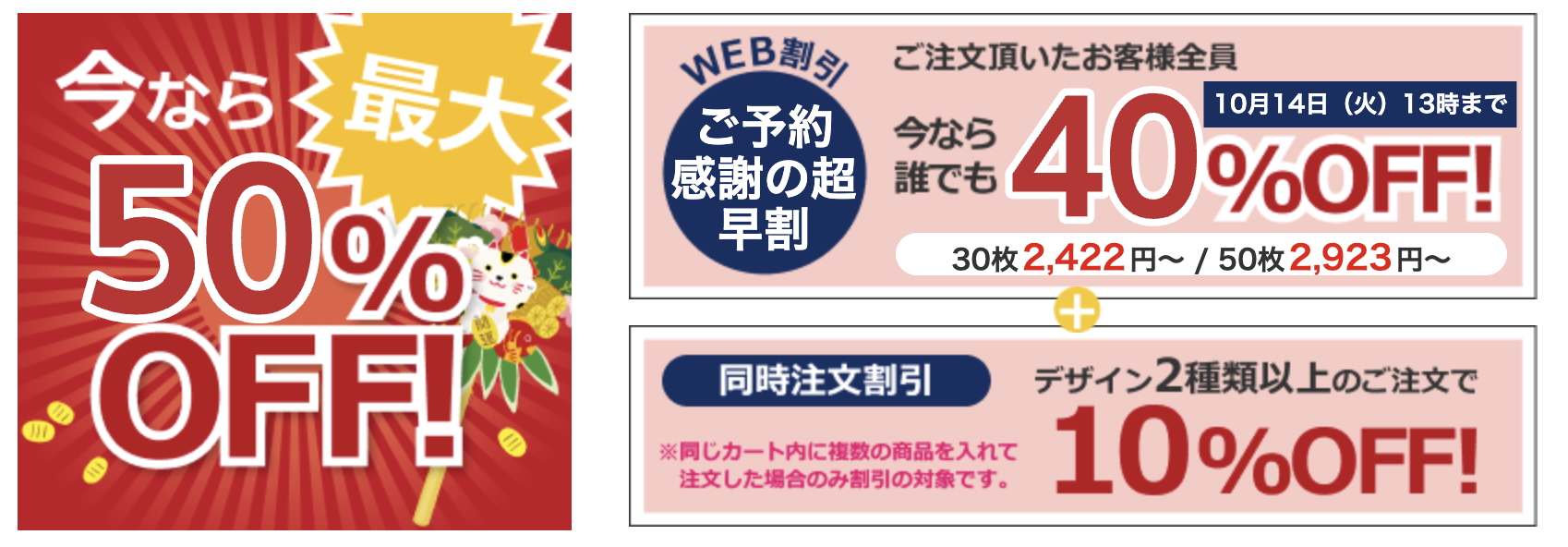2026年年賀状_おたより本舗のクーポン・キャンペーン割引一覧