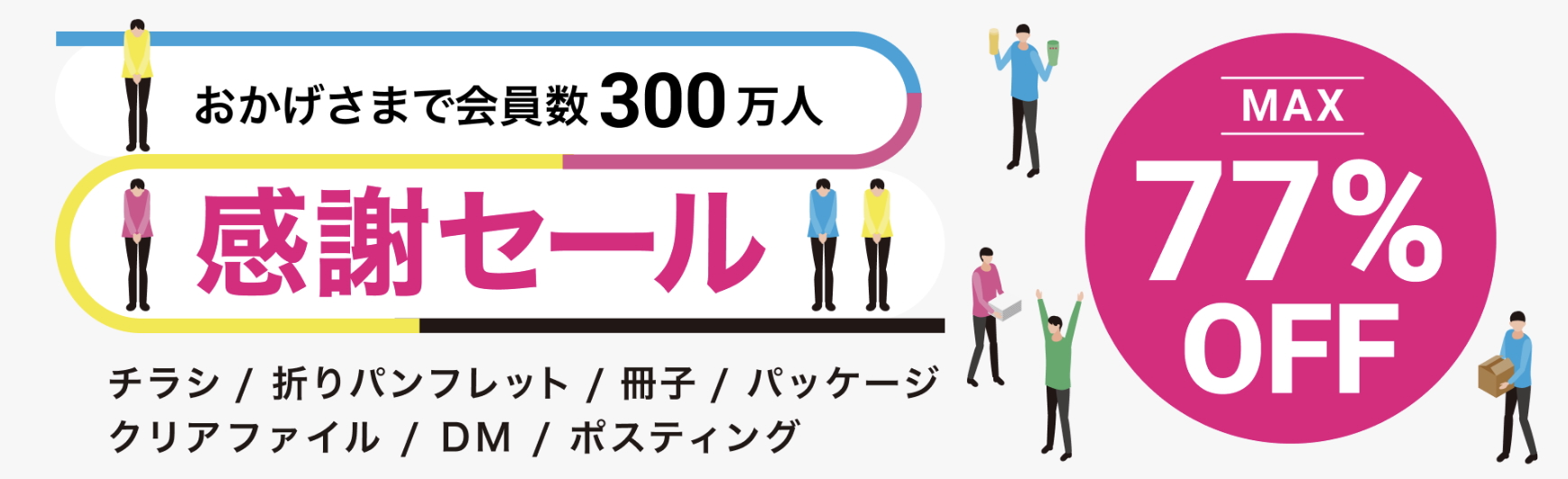 2025年4月_ラクスルのおすすめクーポン