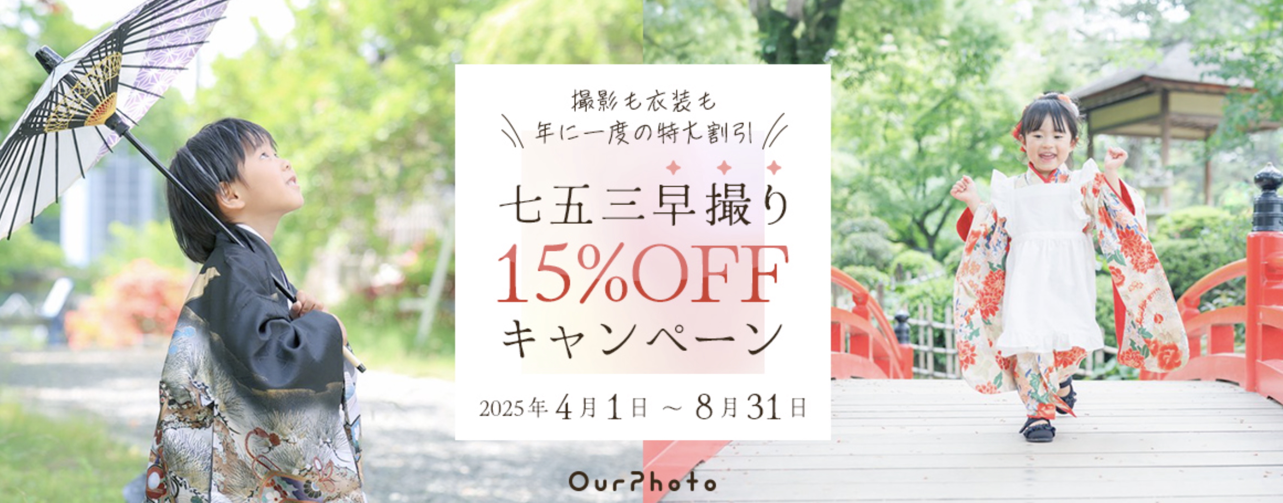 2025年6月_OurPhotoのおすすめクーポン・キャンペーン