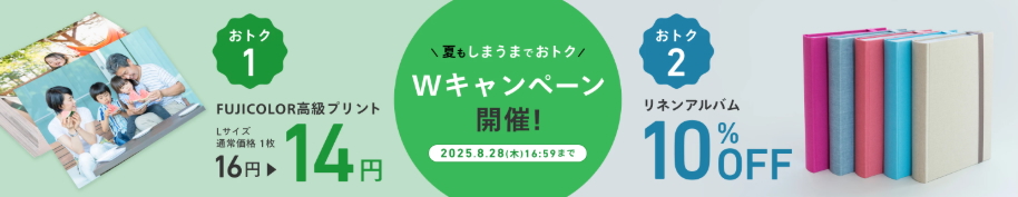 しまうまプリントのおすすめクーポン・キャンペーン