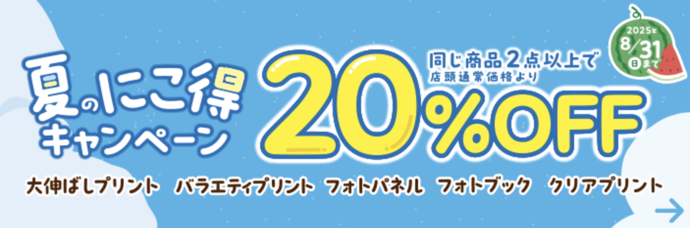 2025年8月_カメラのキタムラのおすすめクーポン