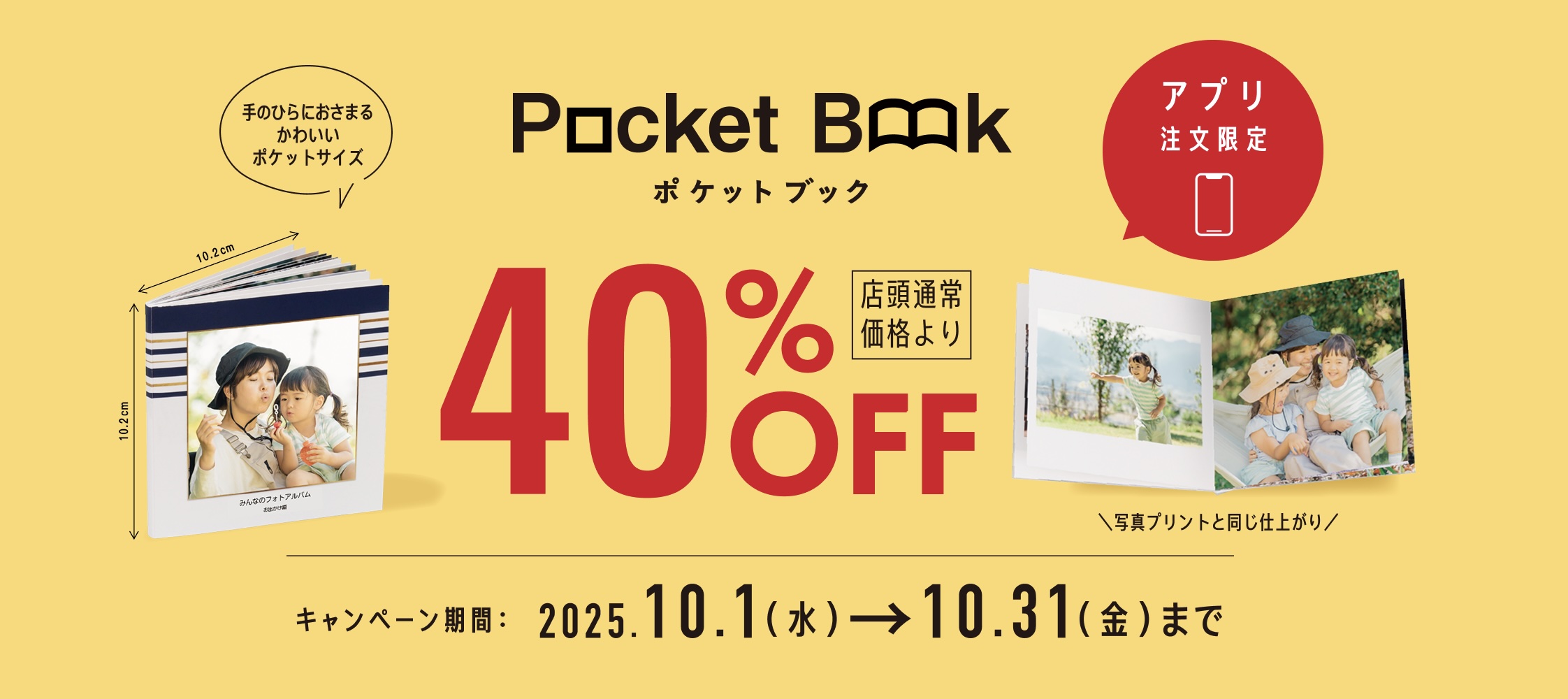 2025年10月_カメラのキタムラのおすすめクーポン・キャンペーン