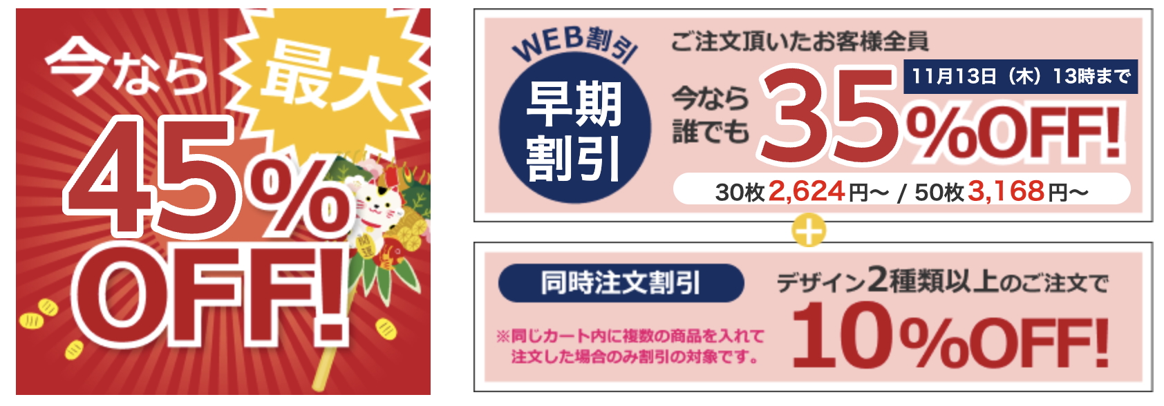 2025年11月_おたより本舗のおすすめクーポン・キャンペーン