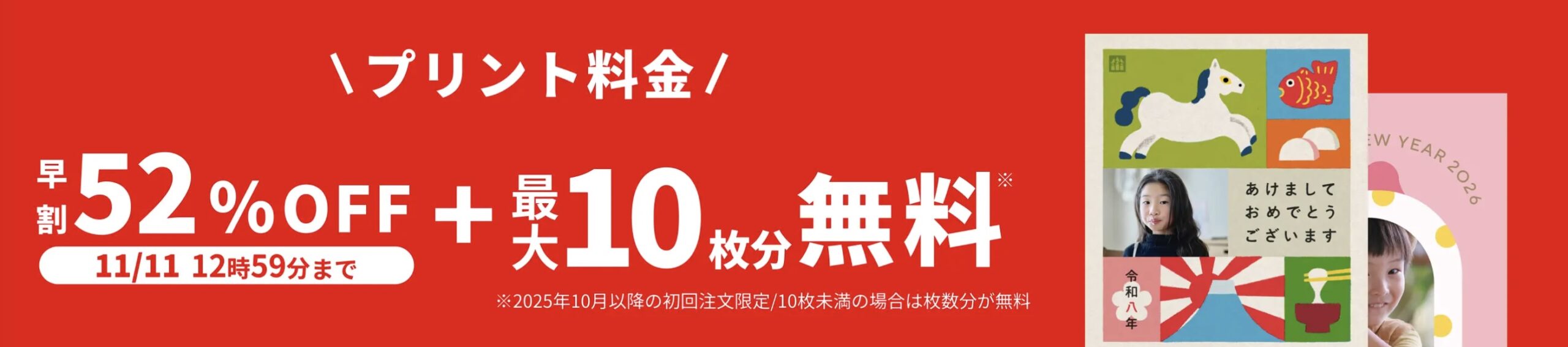 2025年11月_しまうまプリントのおすすめクーポン・キャンペーン