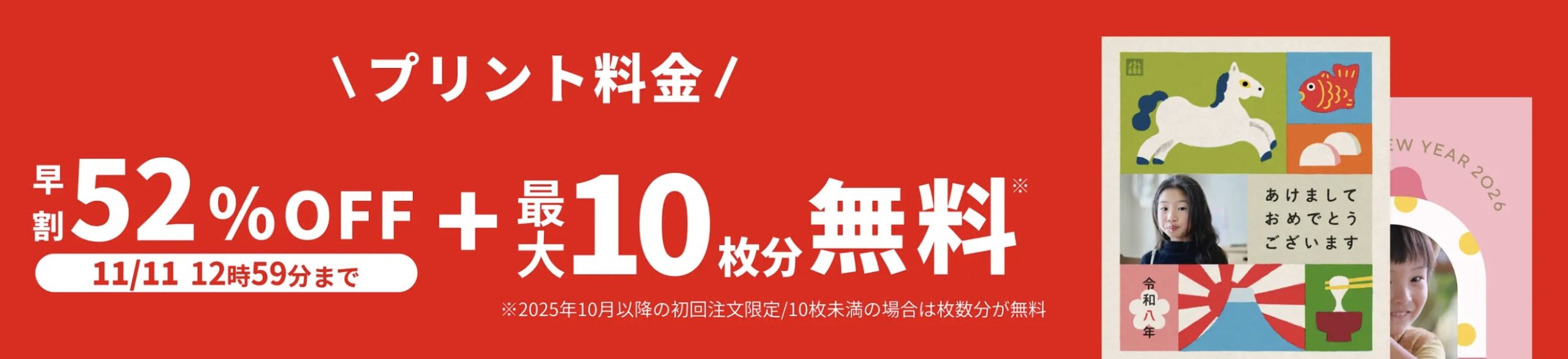 2025年11月_しまうま年賀状おすすめのクーポン・キャンペーン