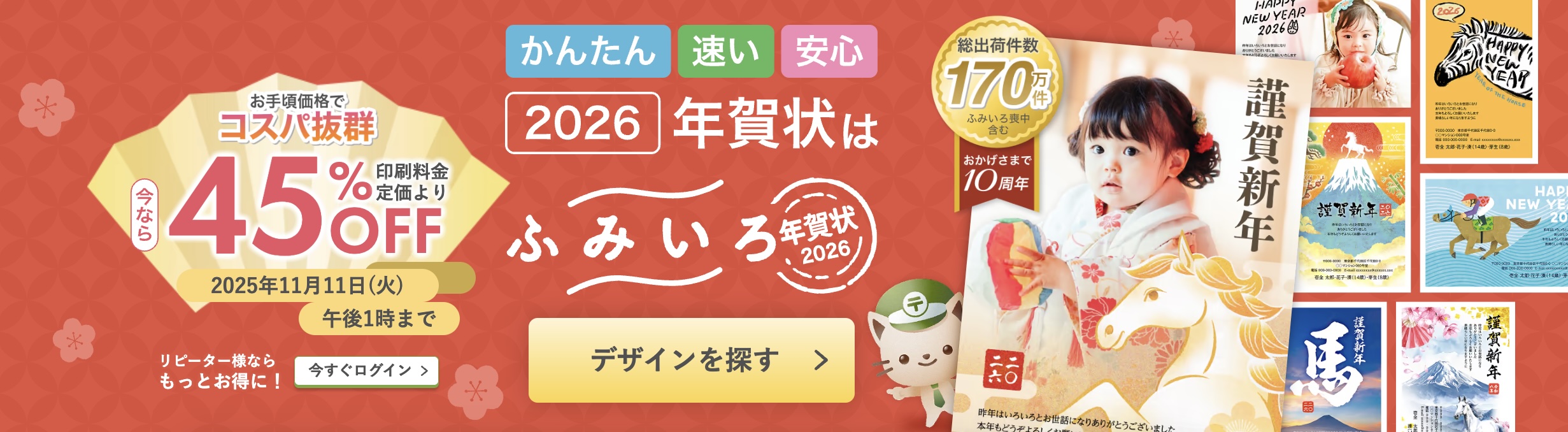 2025年11月_ふみいろ年賀状のおすすめクーポン・キャンペーン