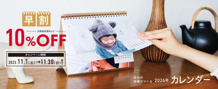 2025年11月_カメラのキタムラおすすめクーポン・キャンペーン