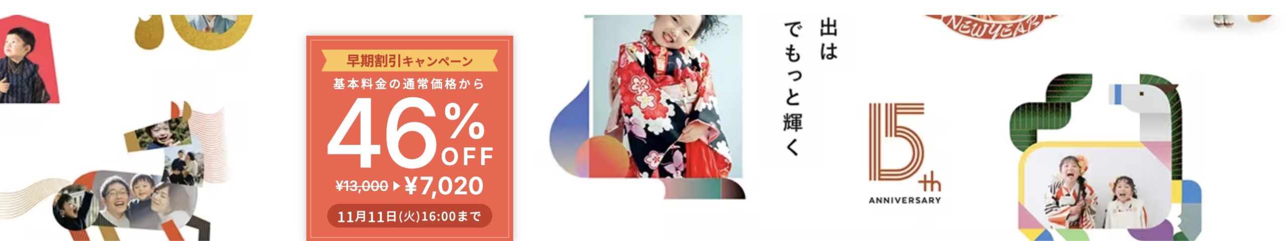 2025年11月_年賀家族のおすすめクーポン・キャンペーン