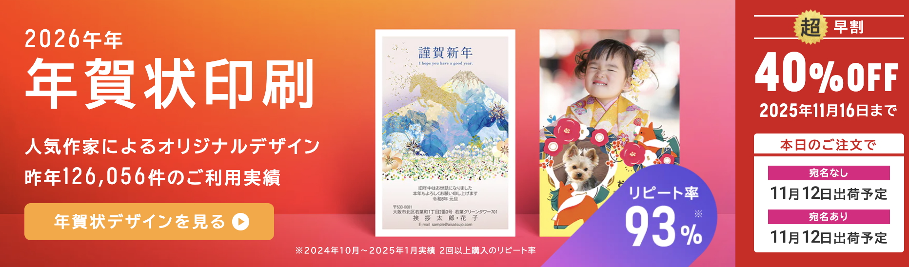 2025年11月_挨拶状ドットコムおすすめクーポン・キャンペーン