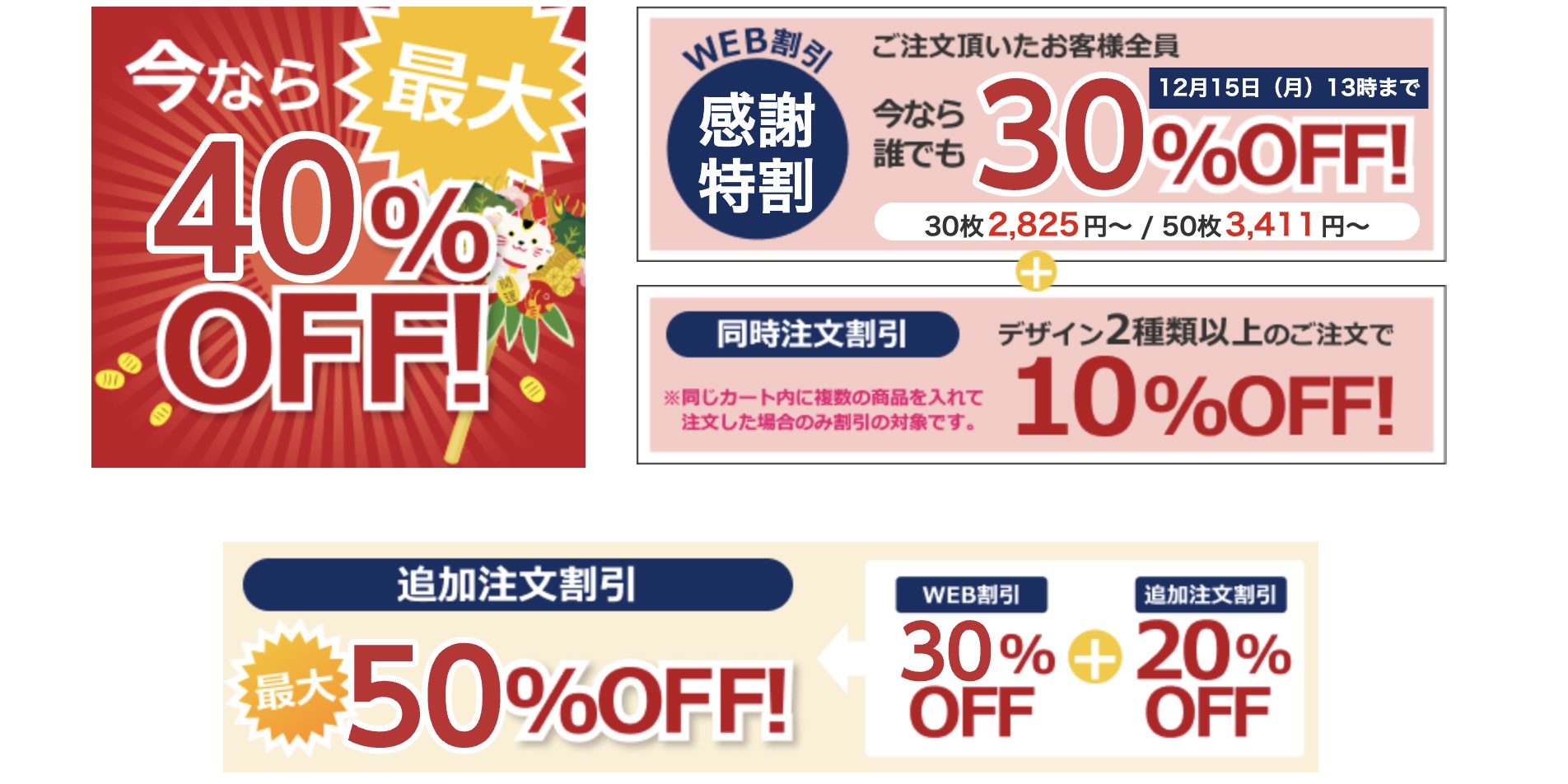 202512_おたより本舗_おすすめのクーポン・キャンペーン