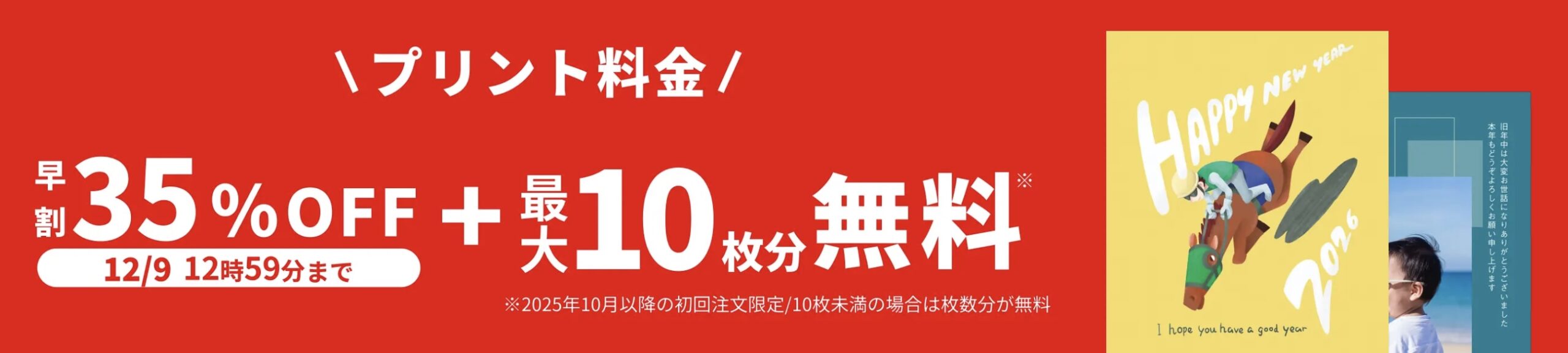 しまうま年賀状のおすすめクーポン・キャンペーン