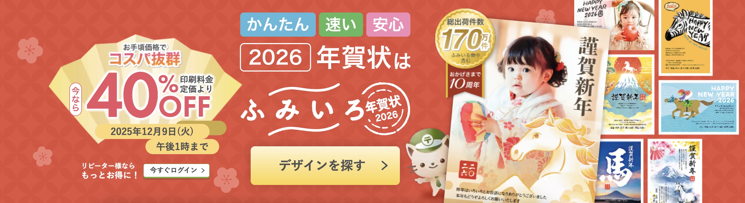 2025年12月_ふみいろ年賀状のおすすめクーポン・キャンペーン