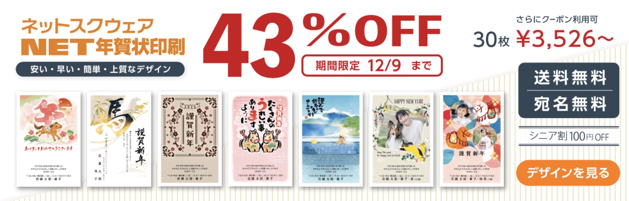 2025年12月_ネットスクウェアのおすすめクーポン・キャンペーン