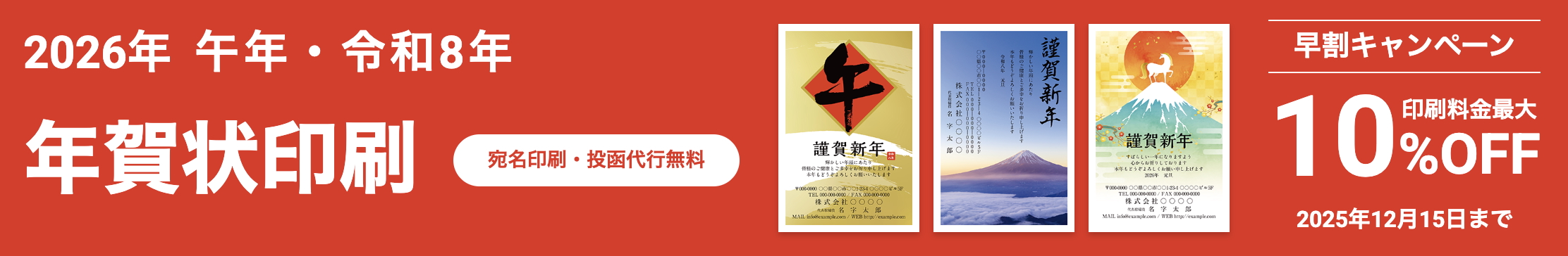 2025年12月_ラクスル年賀状のおすすめクーポン・キャンペーン