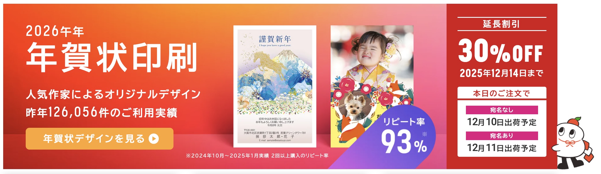 2025年12月_挨拶状ドットコムのおすすめクーポン・キャンペーン