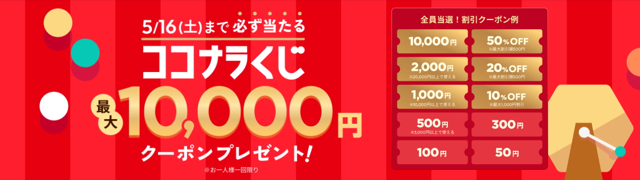 2026年5月ココナラのおすすめキャンペーン・クーポン