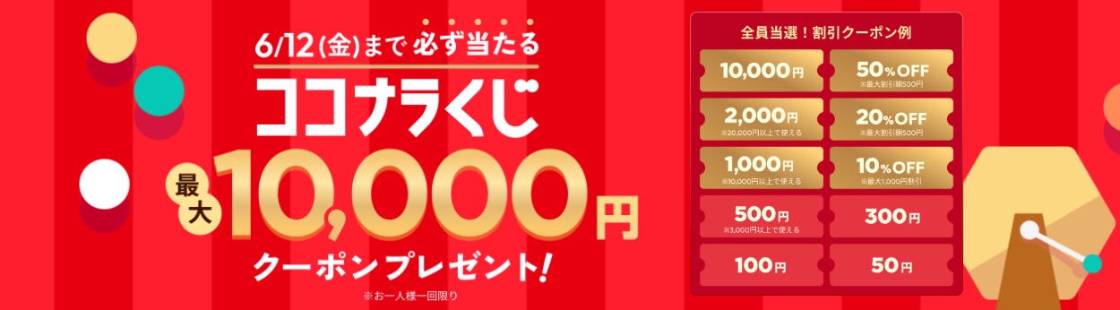 2026年7月_ココナラのクーポン・キャンペーン