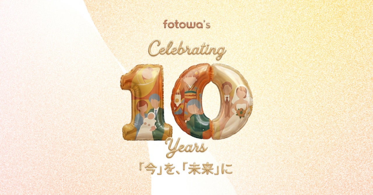 fotowa 10周年キャンペーン 2026年4月