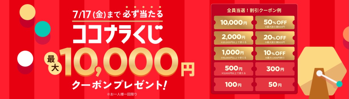 2026年8月_ココナラのおすすめクーポン・キャンペーン