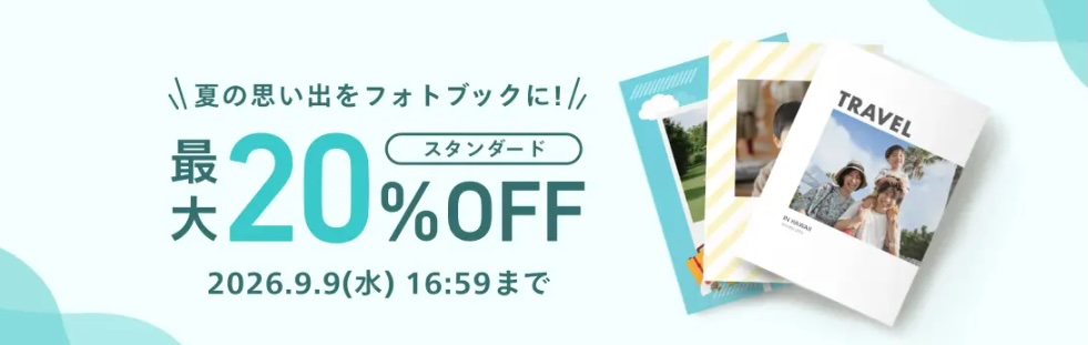 2026年9月_しまうまプリントのおすすめクーポン・キャンペーン