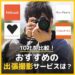 出張撮影10社比較