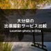 大分県の出張撮影サービス_サムネイル