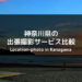 神奈川県の出張撮影・出張カメラマンサービス_サムネイル
